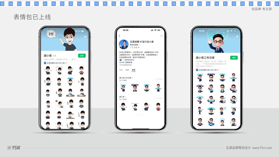 IP形象设计,卡通IP设计,吉祥物设计